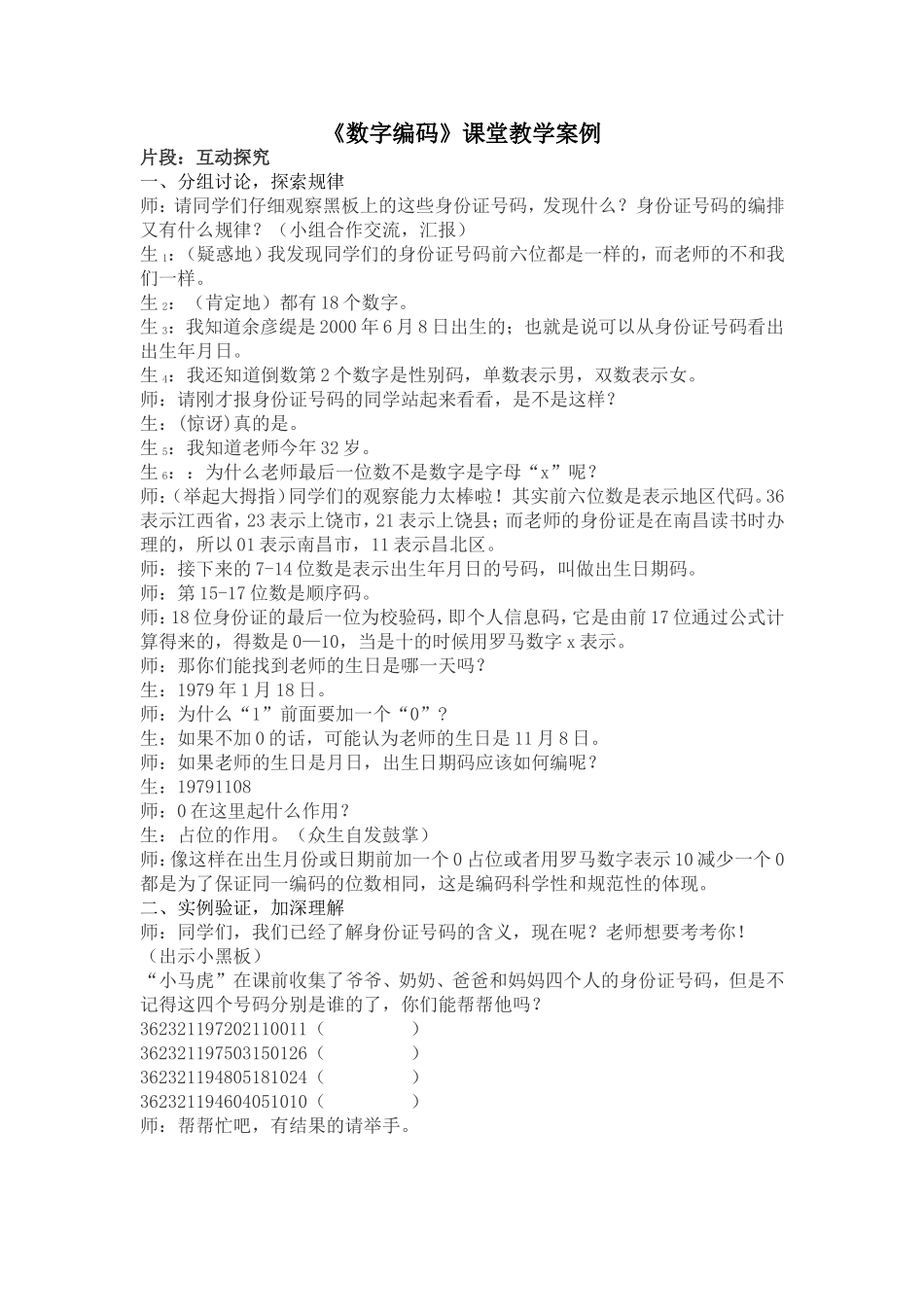 数字编码案例_第1页