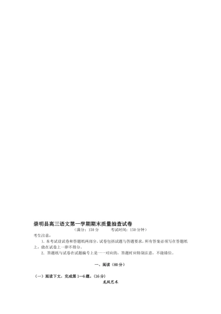 〖021★九科〗上海市崇明县2011届高三上学期期末考试