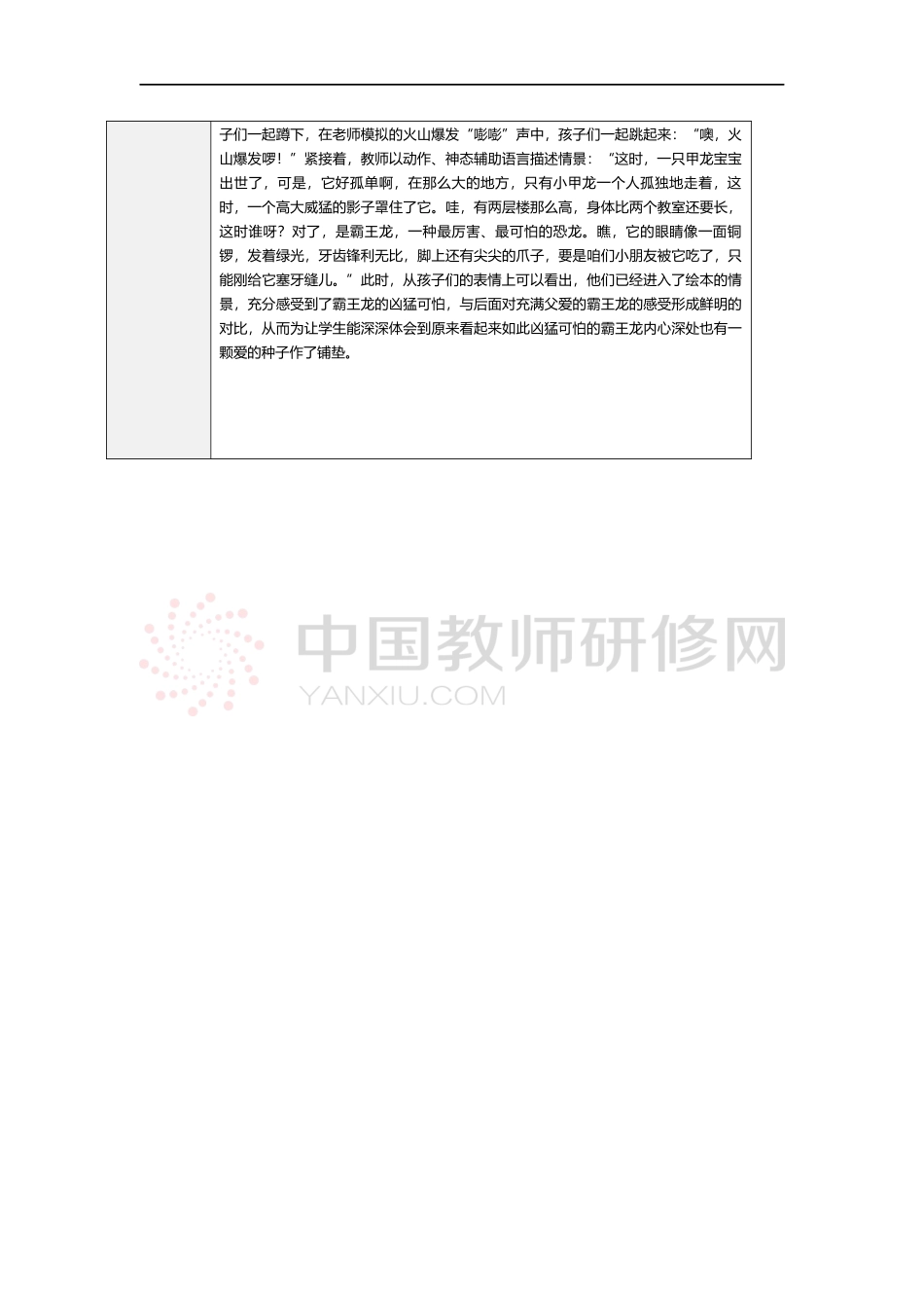 12-创一招设计单_第2页