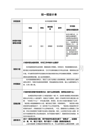 12-创一招设计单