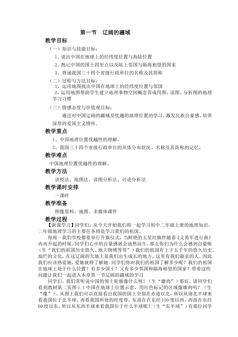 初中教案文档_第1页