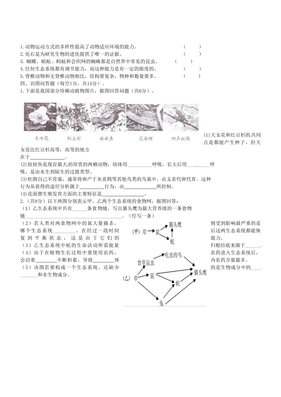 高台县2016年秋学期八年级生物期末试卷及答案_第3页