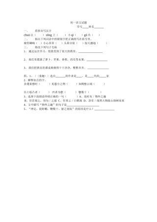 初一语文试题