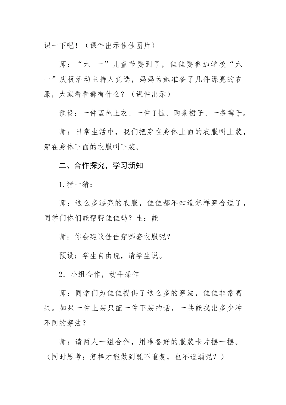 人教版小学数学三年级下册《数学广角-搭配》_第2页