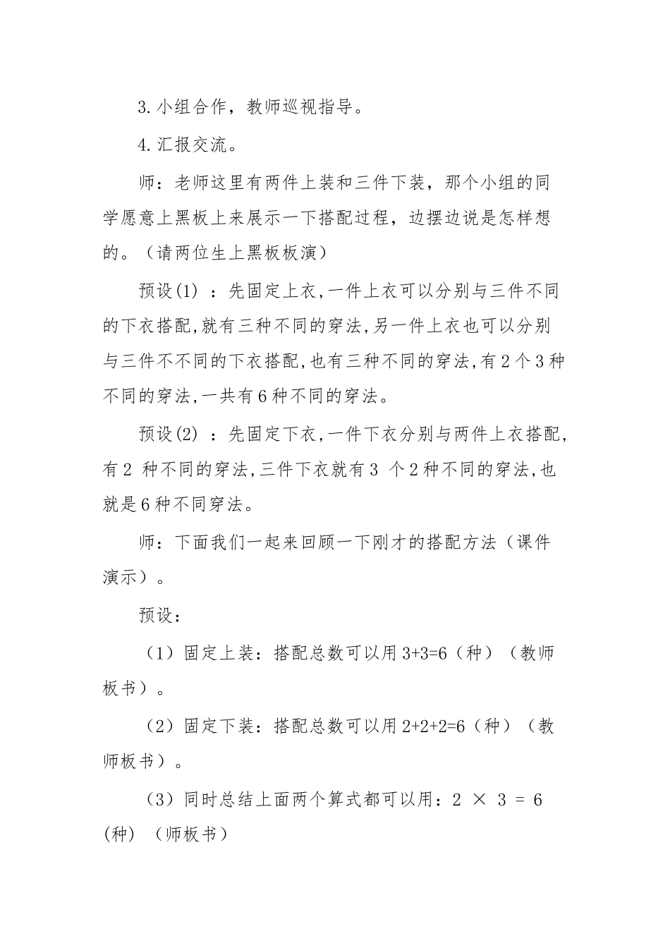 人教版小学数学三年级下册《数学广角-搭配》_第3页