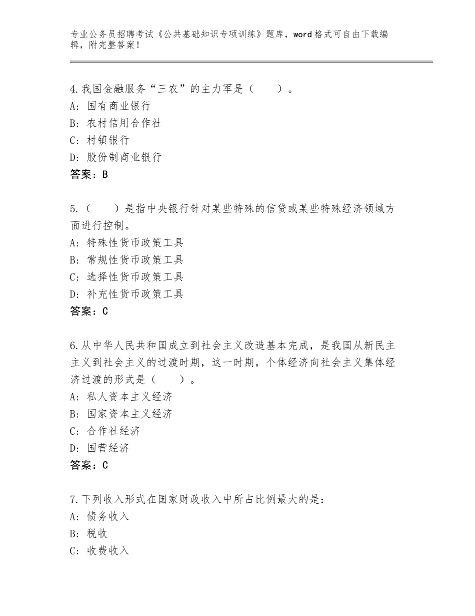 2024江西省安福县公务员招聘考试《公共基础知识专项训练》王牌题库带答案（黄金题型）_第2页