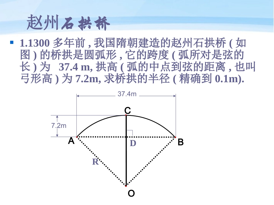 24.1.2-垂直于弦的直径.1.2垂直于弦的直径课件_第2页