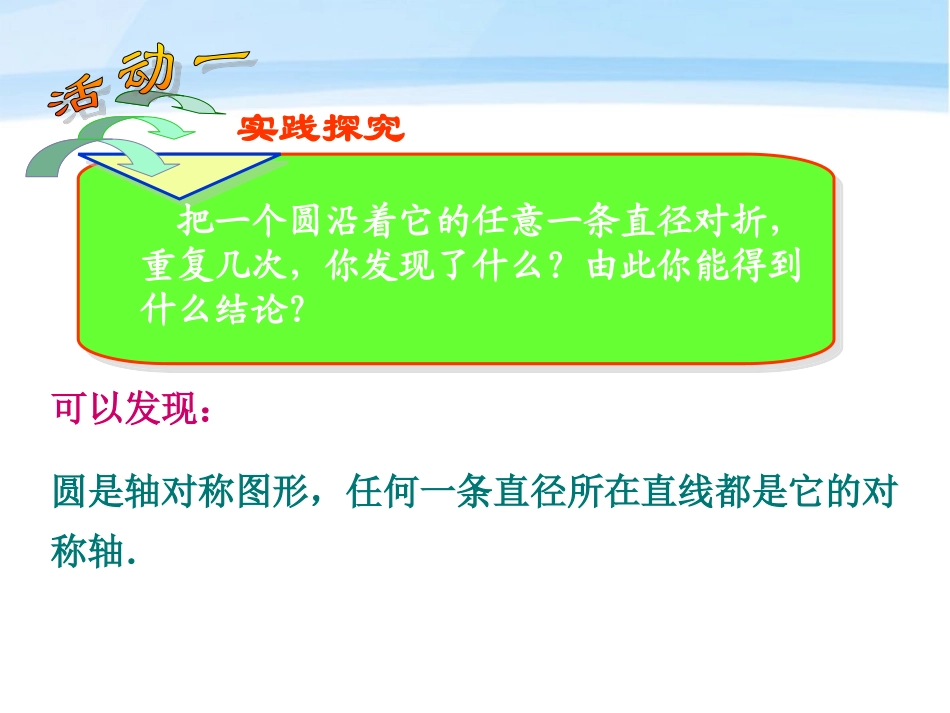 24.1.2-垂直于弦的直径.1.2垂直于弦的直径课件_第3页