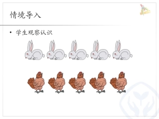 人教2011版小学数学四年级数学广角----鸡兔同笼-(5)
