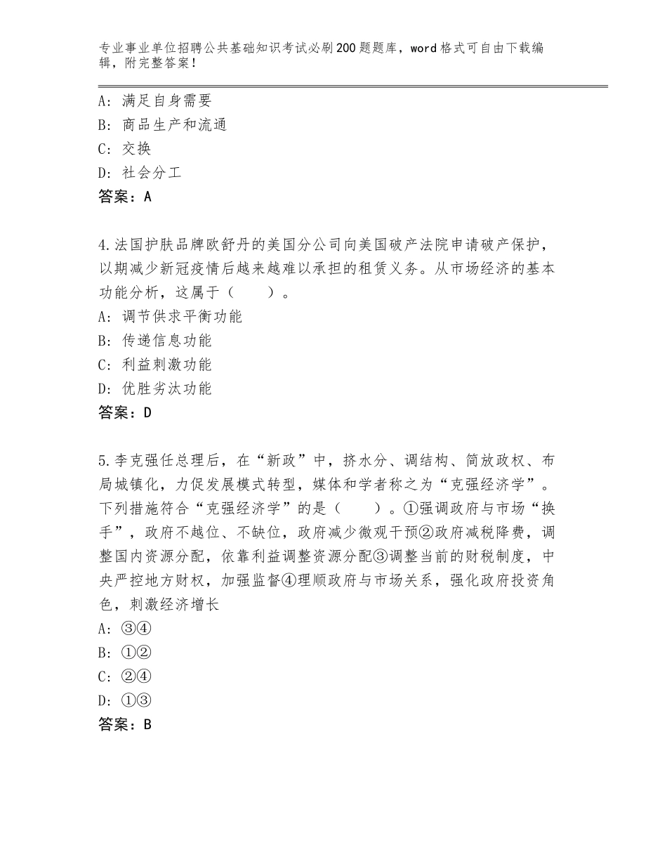 2024辽宁省西岗区事业单位招聘公共基础知识考试必刷200题内部题库（B卷）_第2页