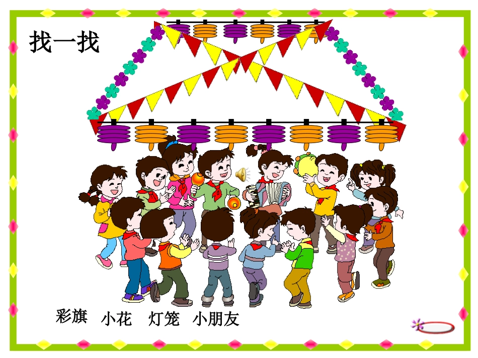 一年级找规律课件(定稿)_第2页