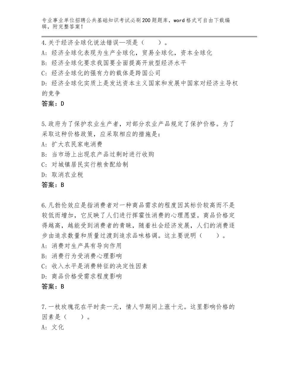 2023-24年河北省临城县事业单位招聘公共基础知识考试必刷200题【名师推荐】_第2页