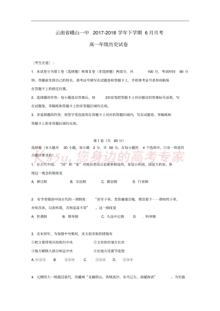 云南峨山一中2017-2018学年高一历史下学期6月月考试题