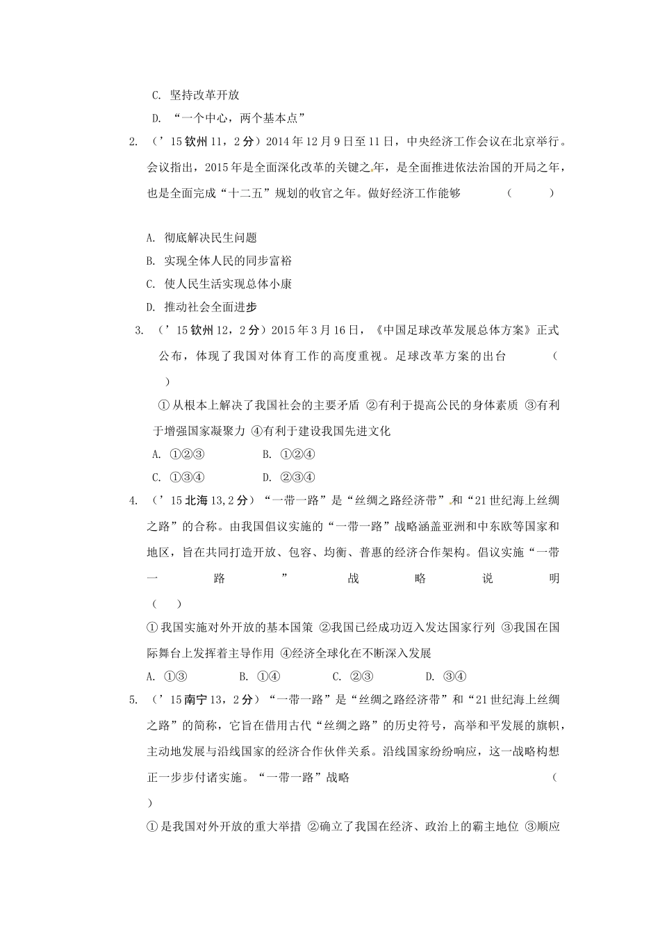 2016年教科版中考政治一轮复习九年级第五单元-可持续发展课时8_第2页