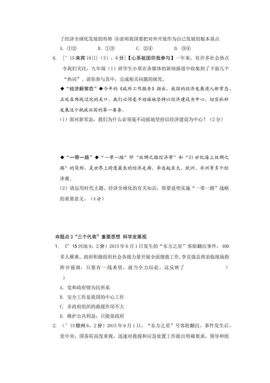 2016年教科版中考政治一轮复习九年级第五单元-可持续发展课时8_第3页