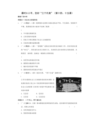 2016年教科版中考政治一轮复习九年级第五单元-可持续发展课时8