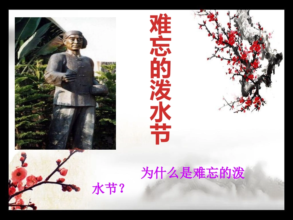 17.难忘的泼水节_第2页