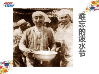 17.难忘的泼水节