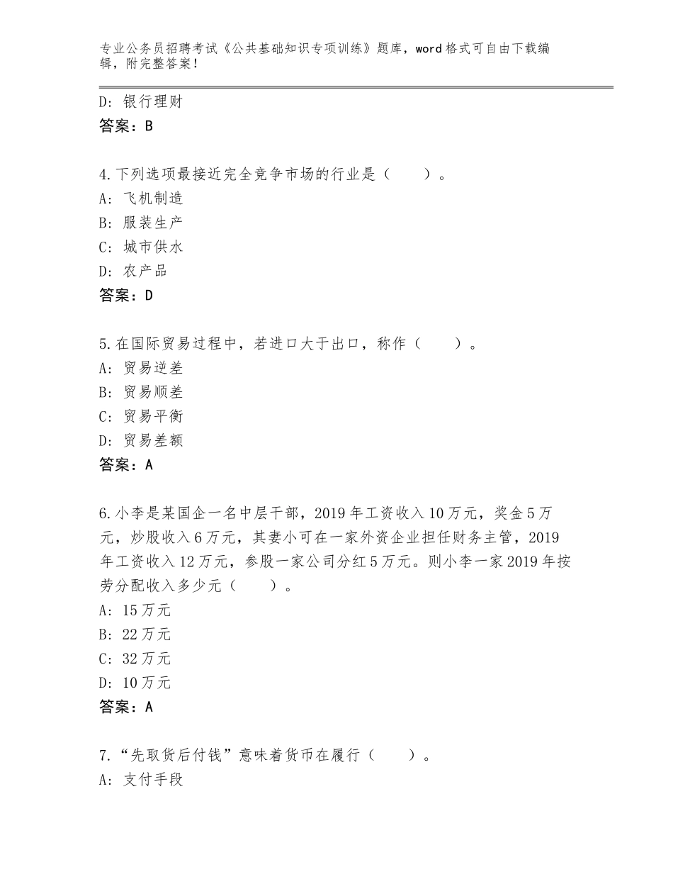 2024黑龙江省公务员招聘考试《公共基础知识专项训练》大全含答案【实用】_第2页