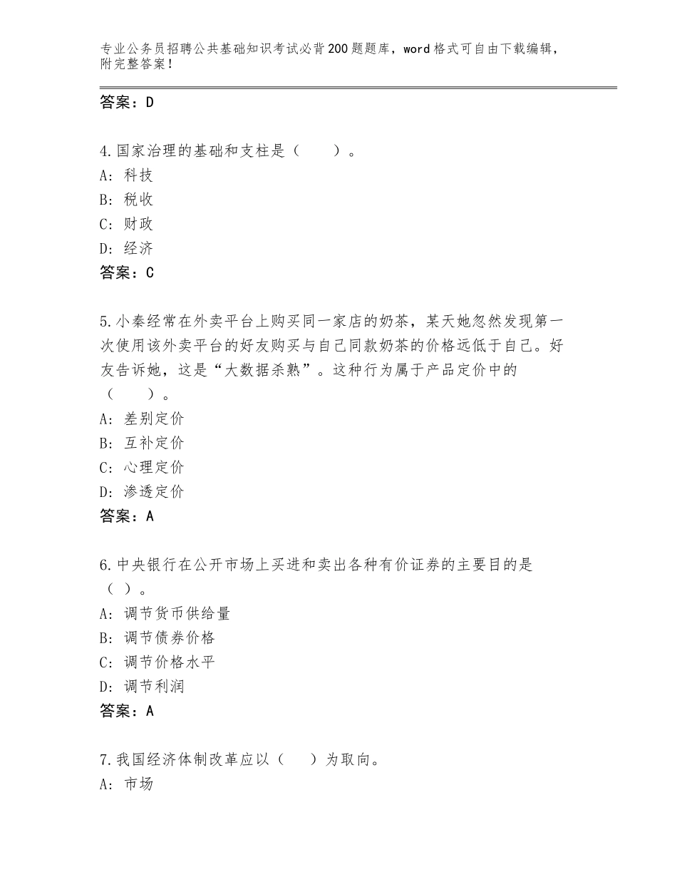 2024吉林省汪清县公务员招聘公共基础知识考试必背200题题库（原创题）_第2页