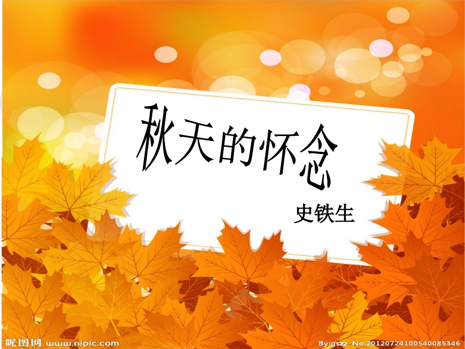 秋天的怀念(定稿)_第2页