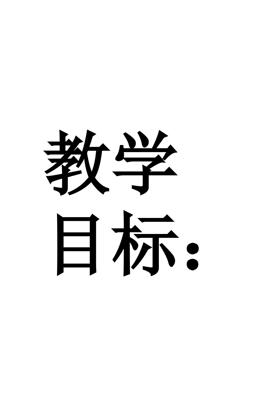 (部编)初中语文人教2011课标版七年级上册天净沙.秋思 (6)_第3页
