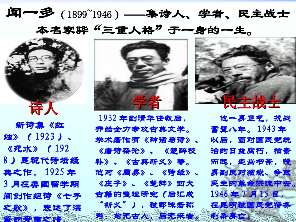 2说和做——记闻一多先生言行片段-(2)_第3页