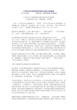 小学语文单元整体教学的操作流程及实施策略