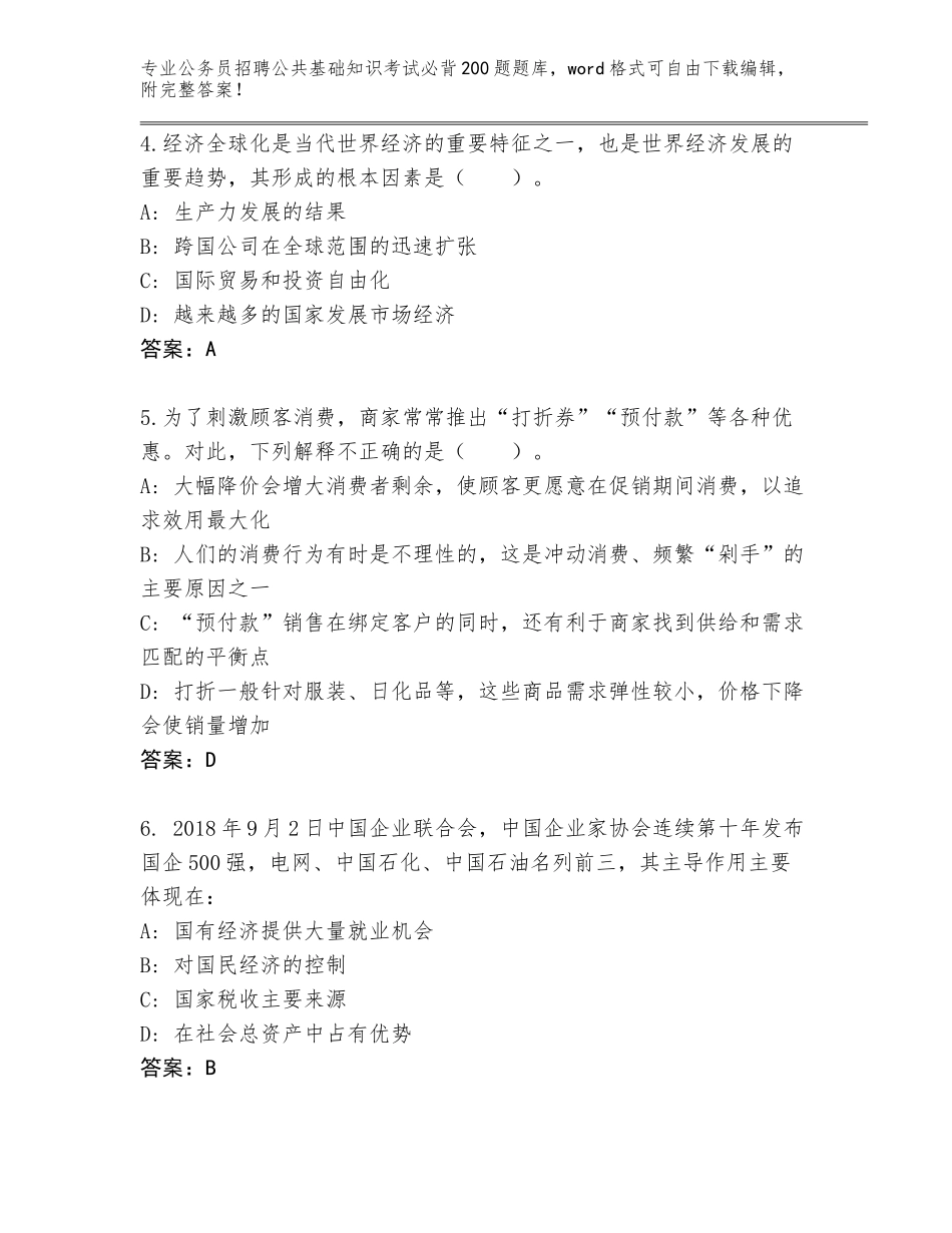 2024河北省沽源县公务员招聘公共基础知识考试必背200题通关秘籍题库（完整版）_第2页