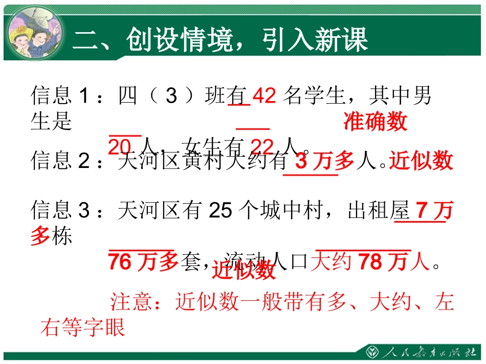 小学人教四年级数学《求近似数》-(2)_第3页
