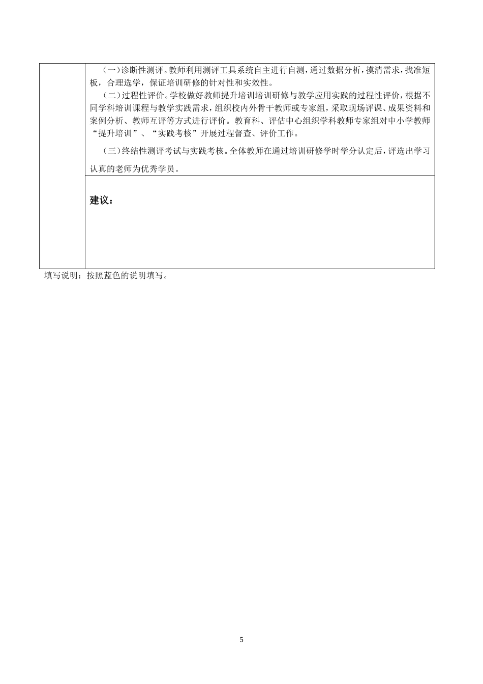嘉善杜鹃小学学校管理员研修计划_第2页