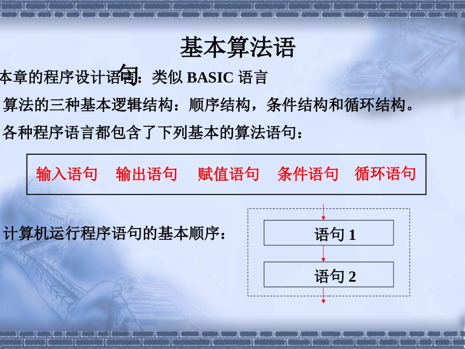 1.2.1输入语句、输出语句和赋值语句 (11)_第3页