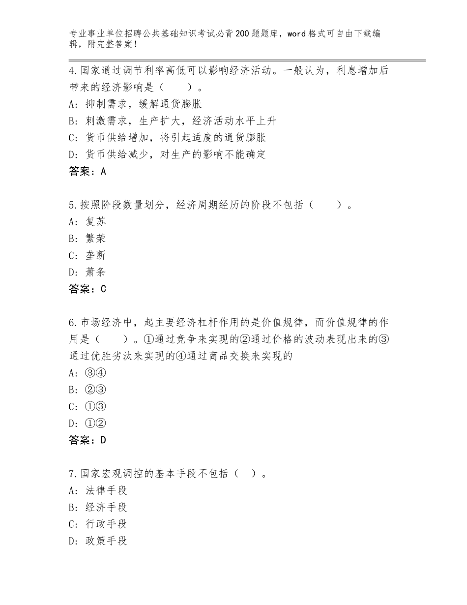 2023-24年四川省喜德县事业单位招聘公共基础知识考试必背200题题库（夺分金卷）_第2页