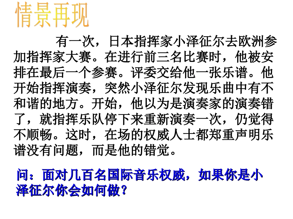 [中学联盟]甘肃省永靖县刘家峡中学九年级政治复习课件：我能行_第3页