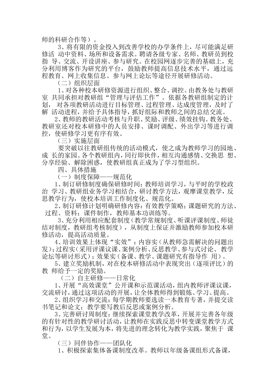 校本研修个人成长三年规划_第2页