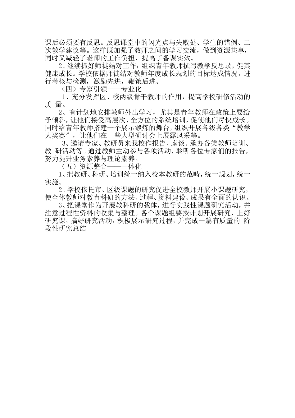 校本研修个人成长三年规划_第3页