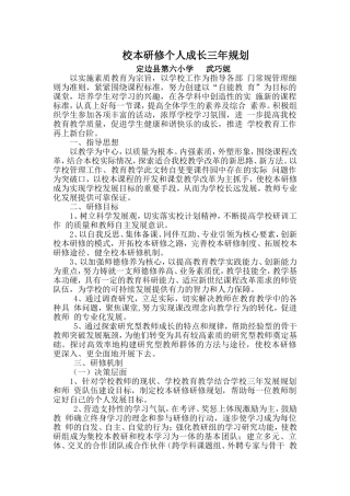 校本研修个人成长三年规划