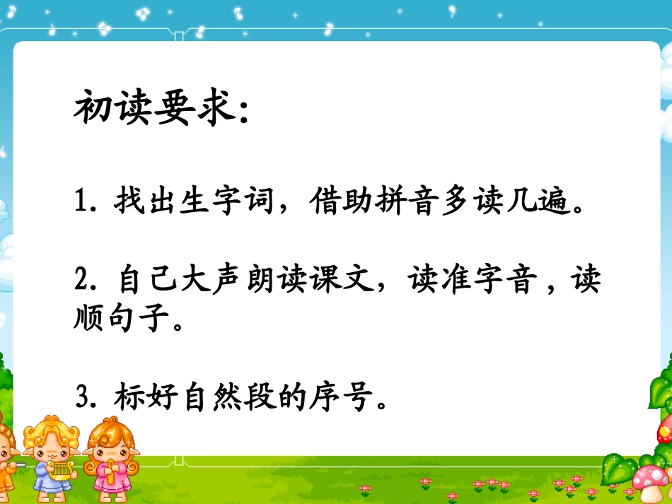 《晚上的太阳》PPT_第2页