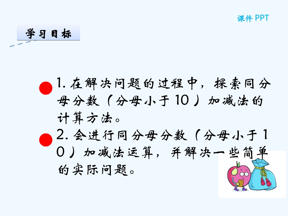 小学数学北师大2011课标版三年级北师大三年级数学下册-分数认识(吃西瓜)_第3页