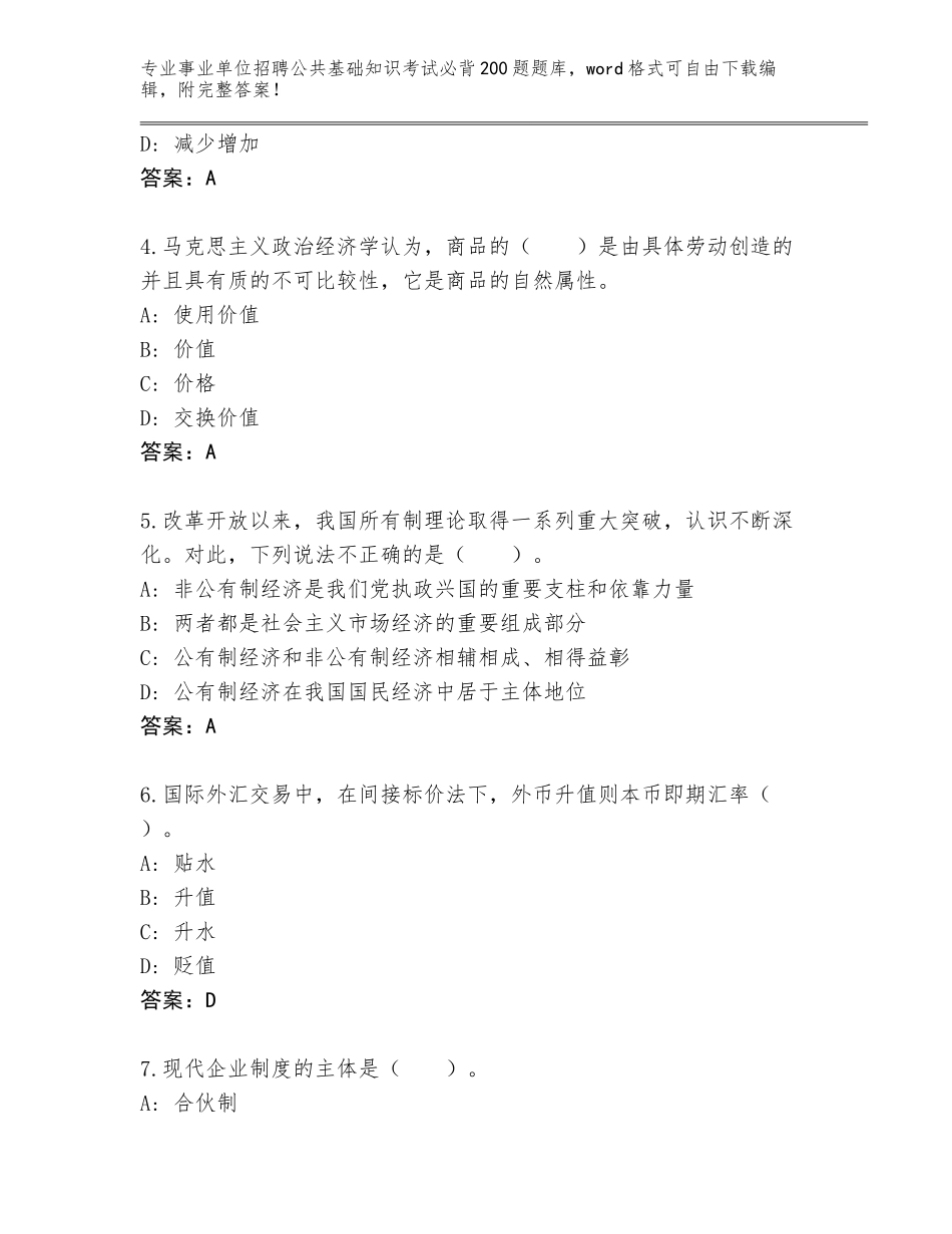 2023-24年河南省睢阳区事业单位招聘公共基础知识考试必背200题大全及参考答案（预热题）_第2页