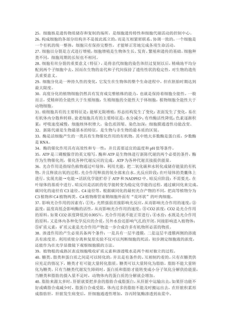 初中生物重要知识总结_第2页