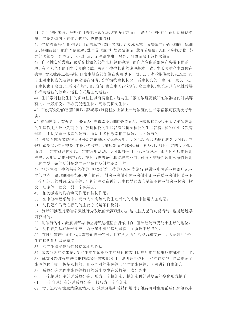 初中生物重要知识总结_第3页