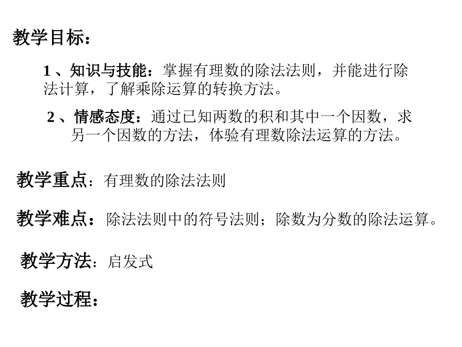 课件.7-有理数除法-课件_第2页