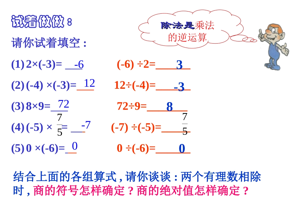课件.7-有理数除法-课件_第3页