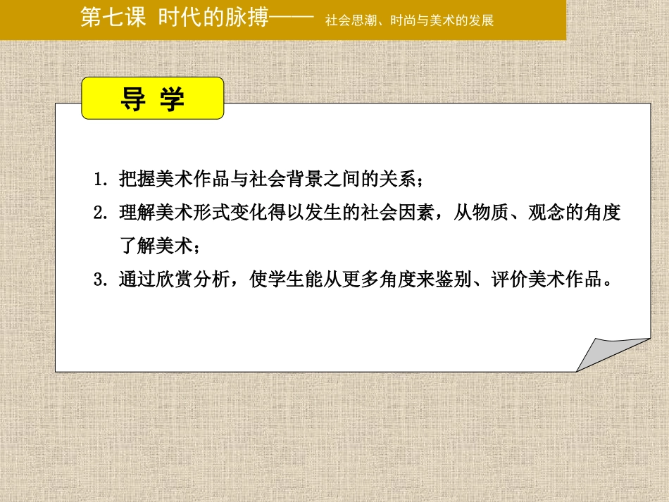 第七课时代的脉搏_第2页