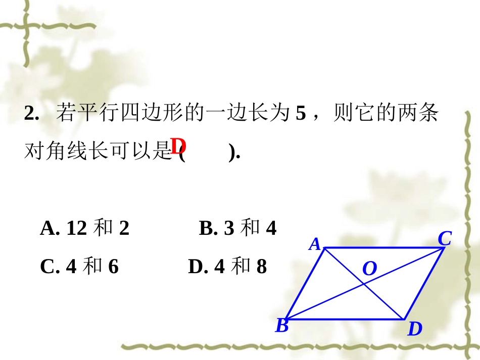 课外练习2-平行四边形的性质与判定_第2页