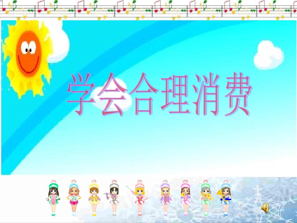 童正光政治课件_第1页