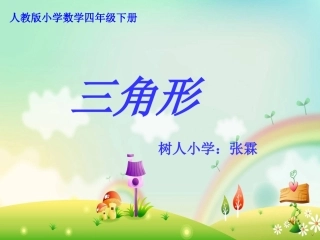 三角形复习课件.ppt1