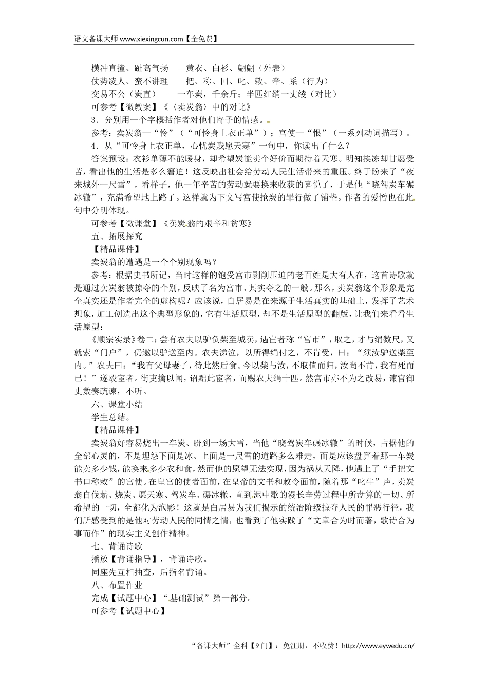2018八年级语文下册第六单元24唐诗二首_卖炭翁教案新人教版王国永_第2页