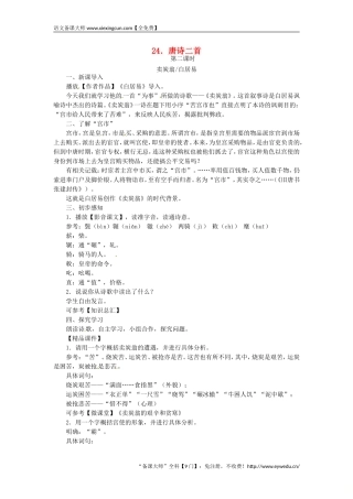 2018八年级语文下册第六单元24唐诗二首_卖炭翁教案新人教版王国永